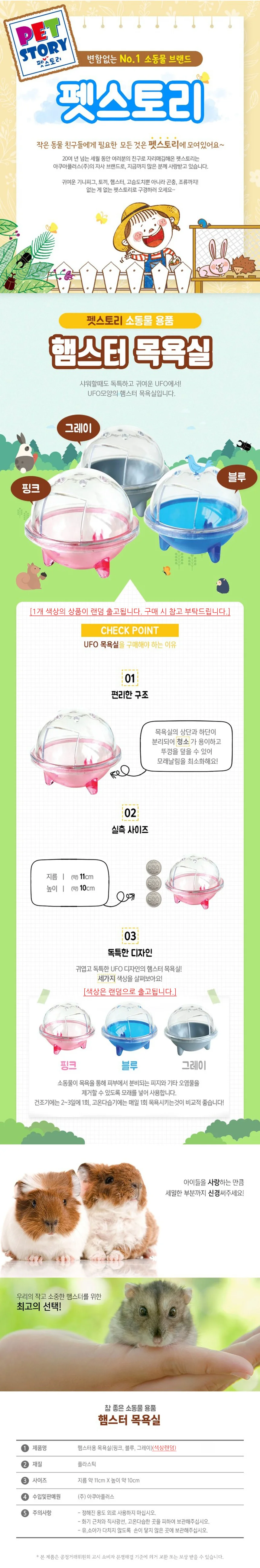 UFO 햄스터 목욕실 미니하우스 상세2