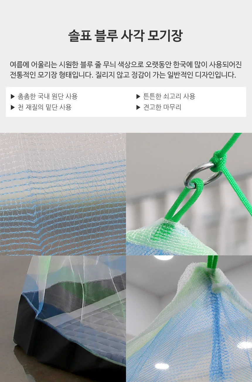 블루 사각모기장 초소 120x180x180 상세3