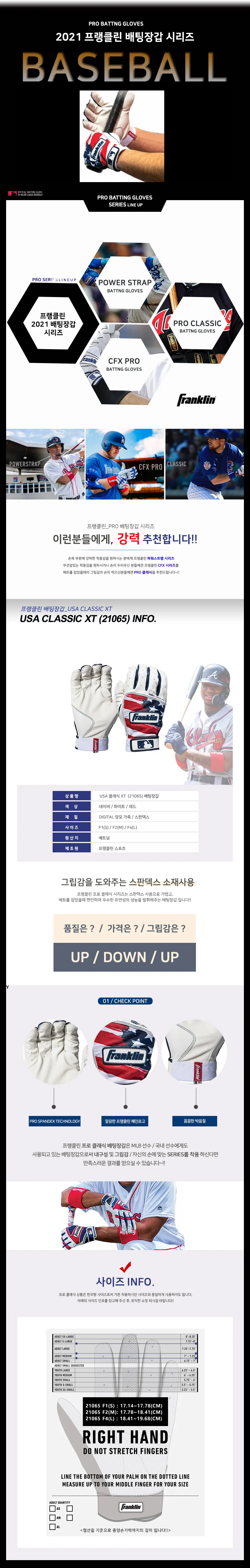 프랭클린 USA 클래식 야구 배팅 장갑 상세1