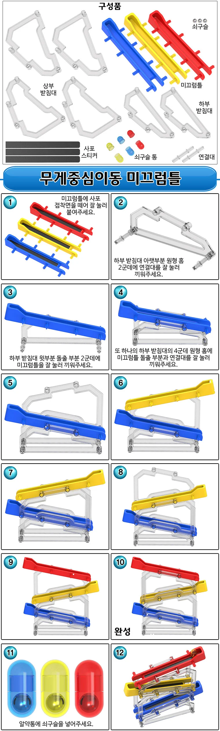 데굴데굴 무게중심 이동 미끄럼틀 상세4