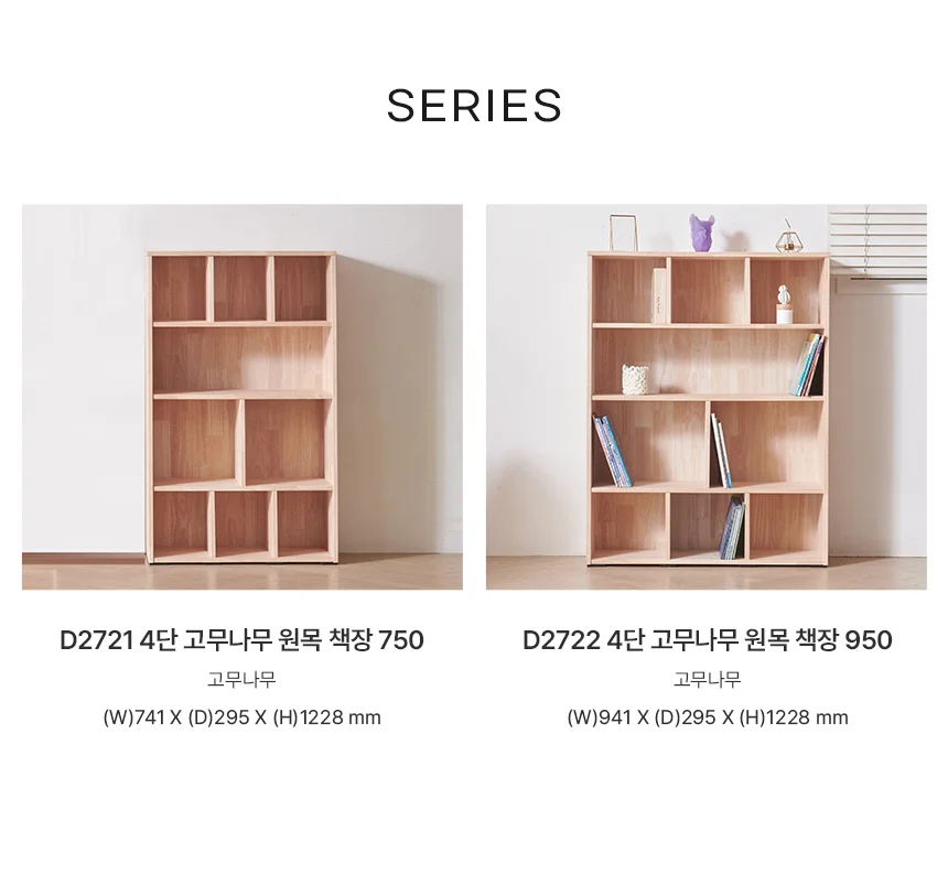디포랙 4단 고무나무 원목 책장 750 상세5
