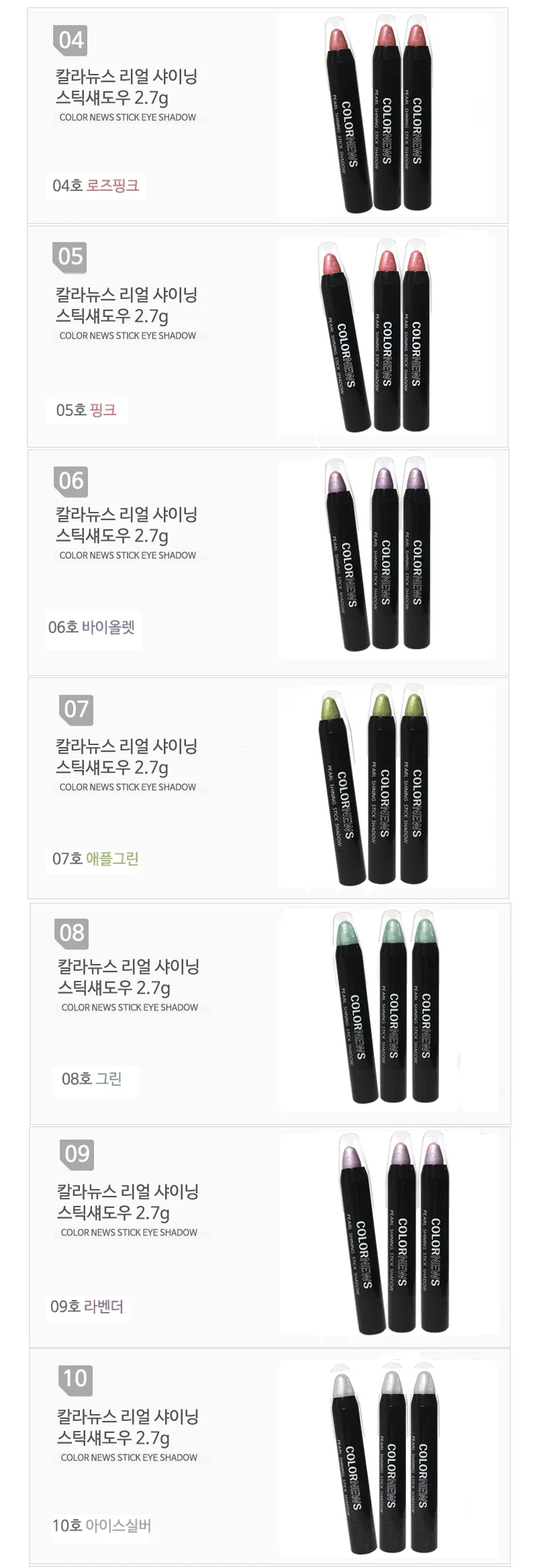 칼라뉴스 리얼 샤이닝 스틱 섀도우 2.7g 13종 상세3