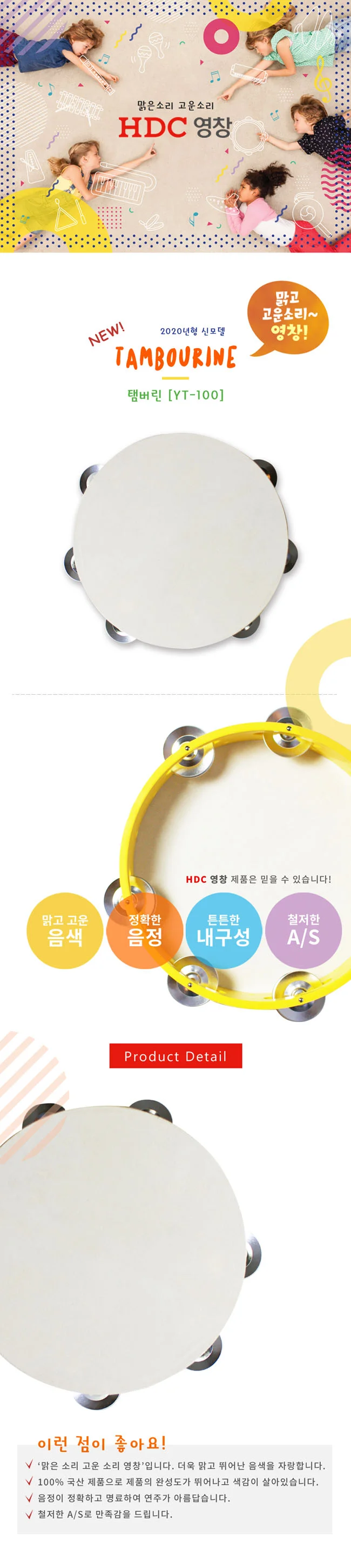 영창 탬버린 응원도구 문화센터교구 상세1