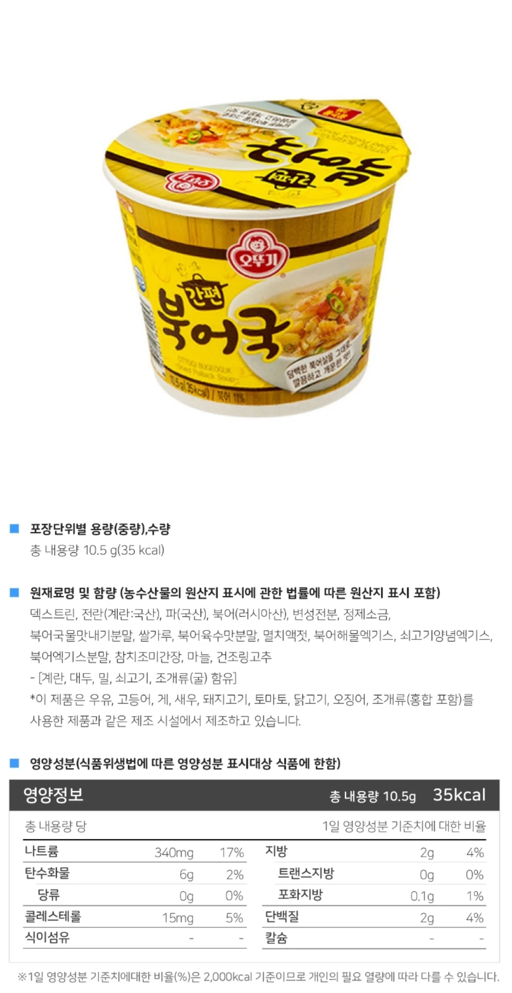 오뚜기 간편북어국(컵국)10.5g 상세5