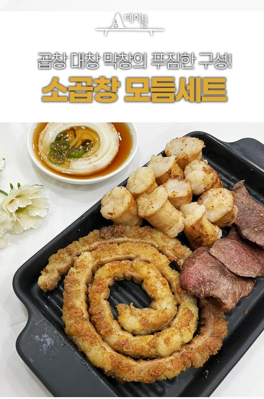 곱창 대창 막창 구성 소곱창모듬 세트 600g 상세1