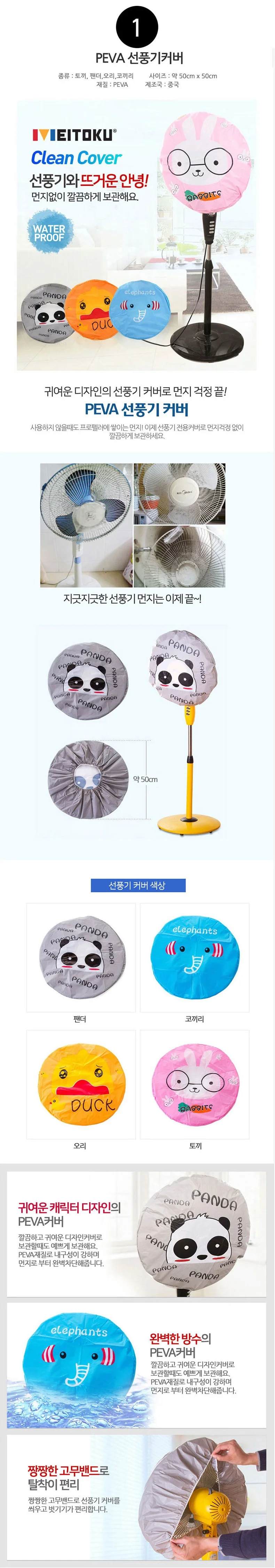PEVA벽걸이 선풍기커버 선풍기보관함 보관커버 상세1
