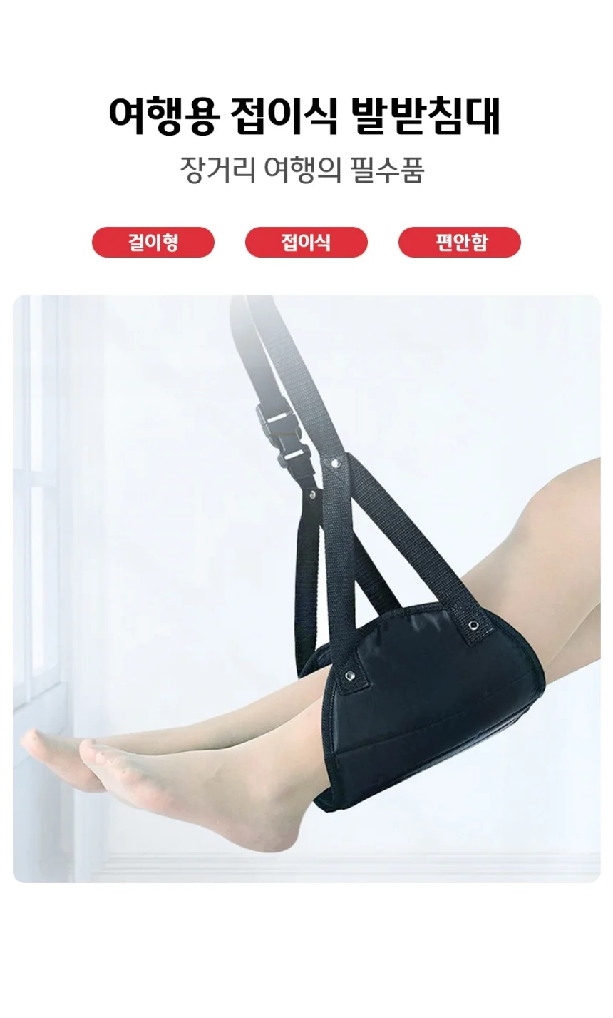 비행기 휴대용 접이식 발받침대 발걸이 상세1