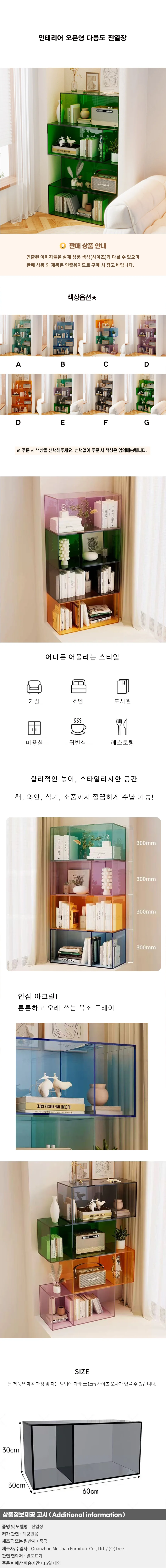 인테리어 오픈형 다용도 진열장(240cm) 상세1