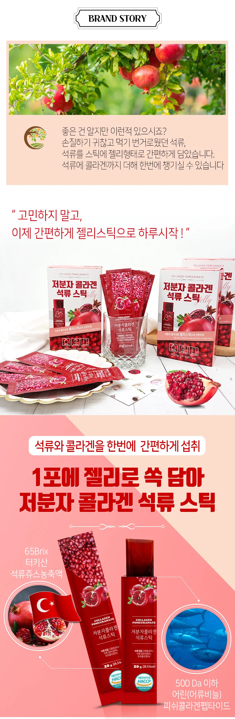 저분자 콜라겐 석류 젤리 스틱 20gx15포 상세2