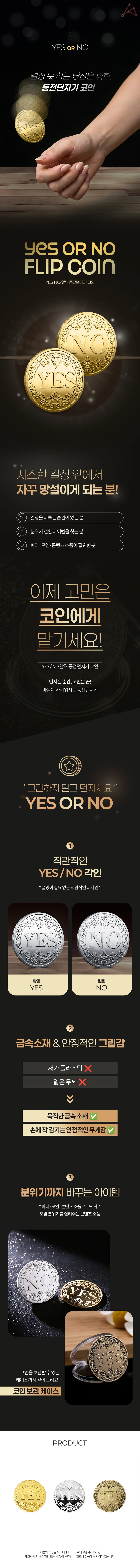 YES NO 앞뒤 동전던지기 코인 실버 상세1