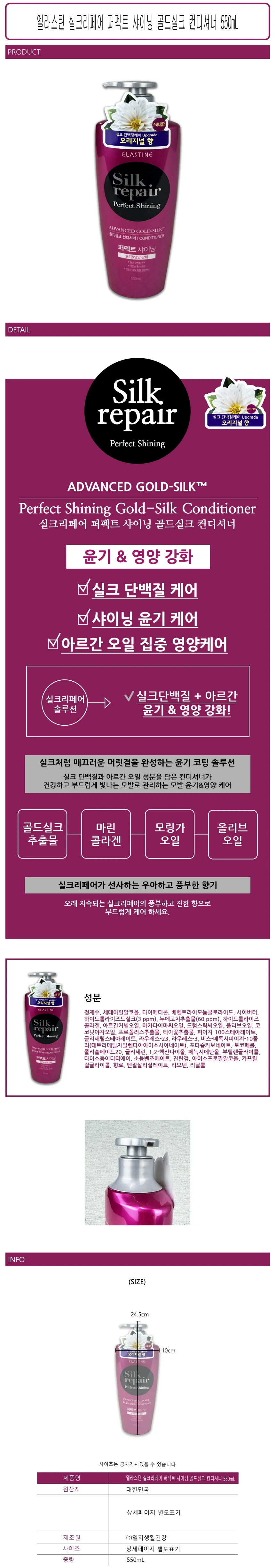 골드실크 컨디셔너 550ml 헤어트린트먼트 헤어컨디셔너단백질 헤어팩 상세1