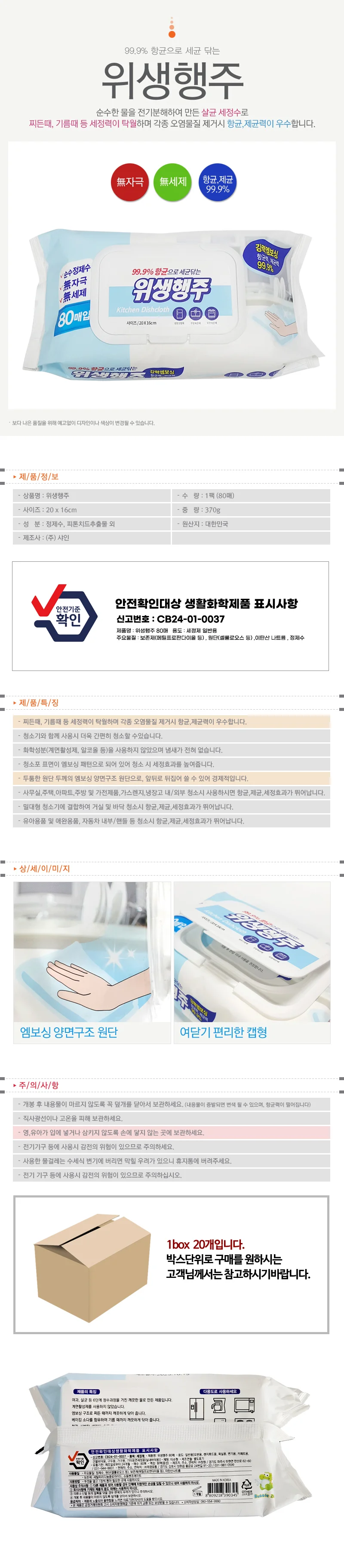 엠보싱 세정포 가정용 찌든때 80매입 상세1