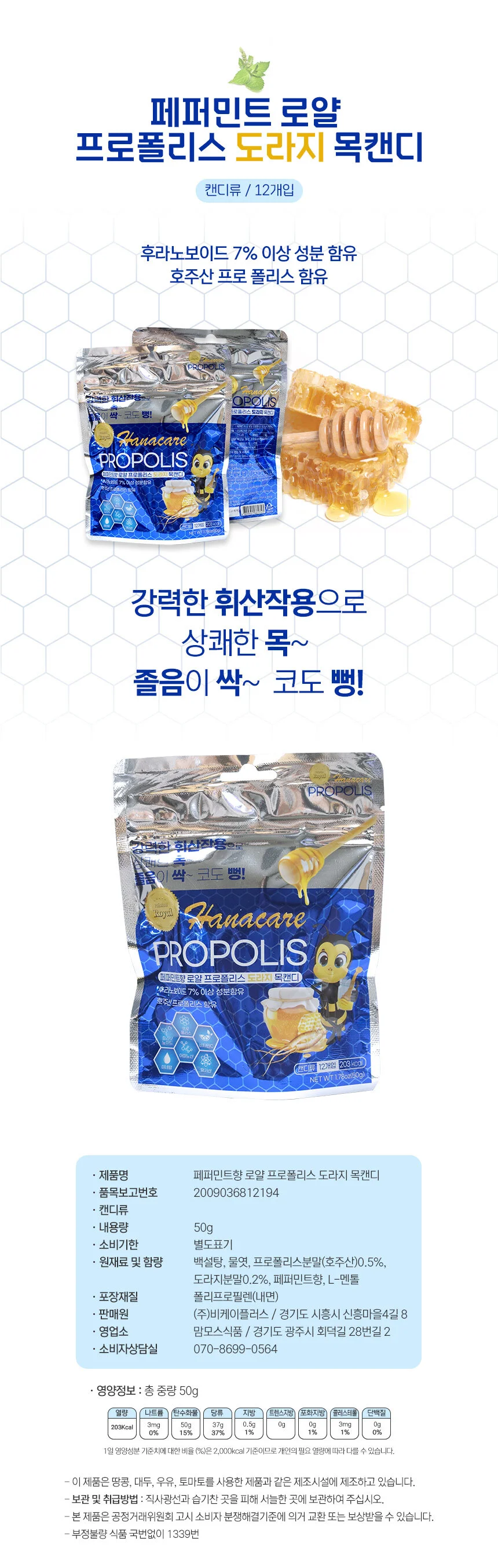 페퍼민트 도라지 로얄 프로폴리스 목캔디 50g x 5개 상세1