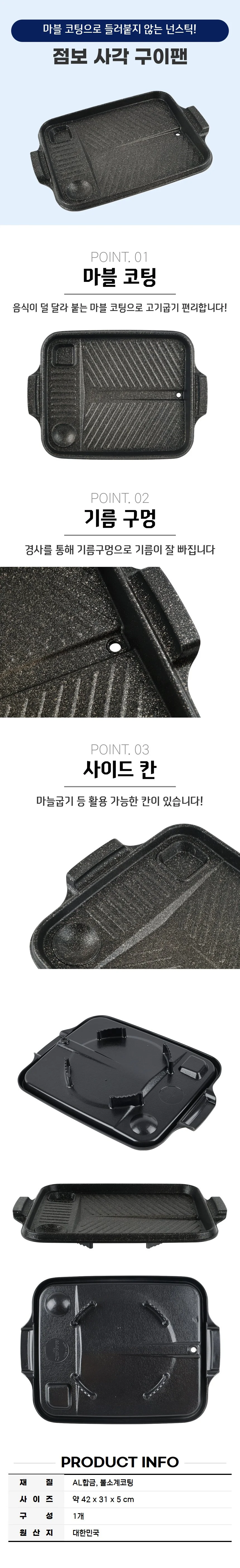 넌스틱 마블 코팅 점보 사각 구이팬 삼겹살 목살 고기판 불판 파티 상세2