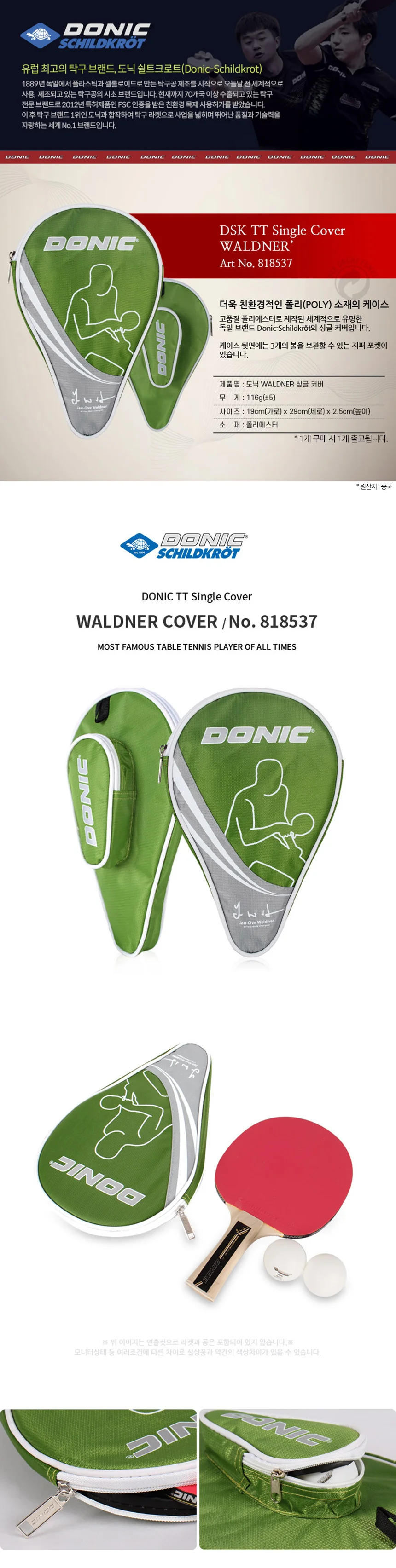 도닉 818537 WALDNER Cover 탁구라켓 가방 상세2
