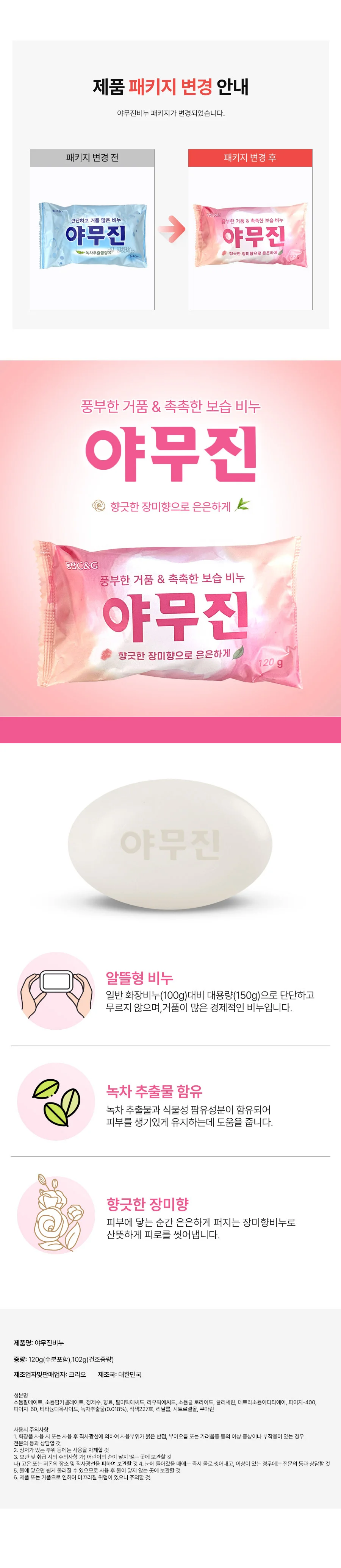 동산 야무진 비누 세안비누 목욕비누 120g x 3개입 상세2