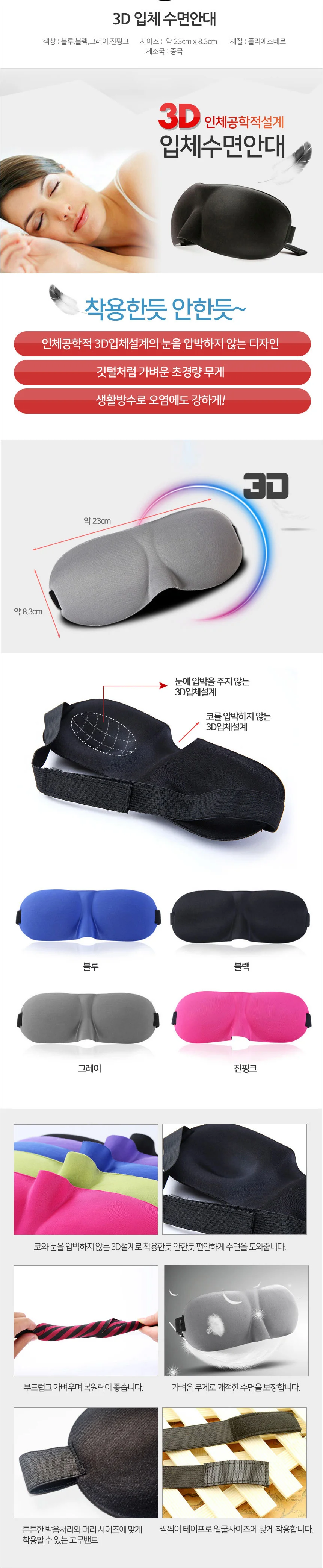 인체 공학적 설계 입체 수면안대 상세3