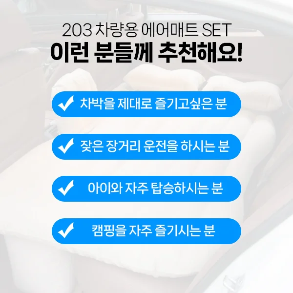다용도 차량용 에어매트(에어펌프포함) 상세4