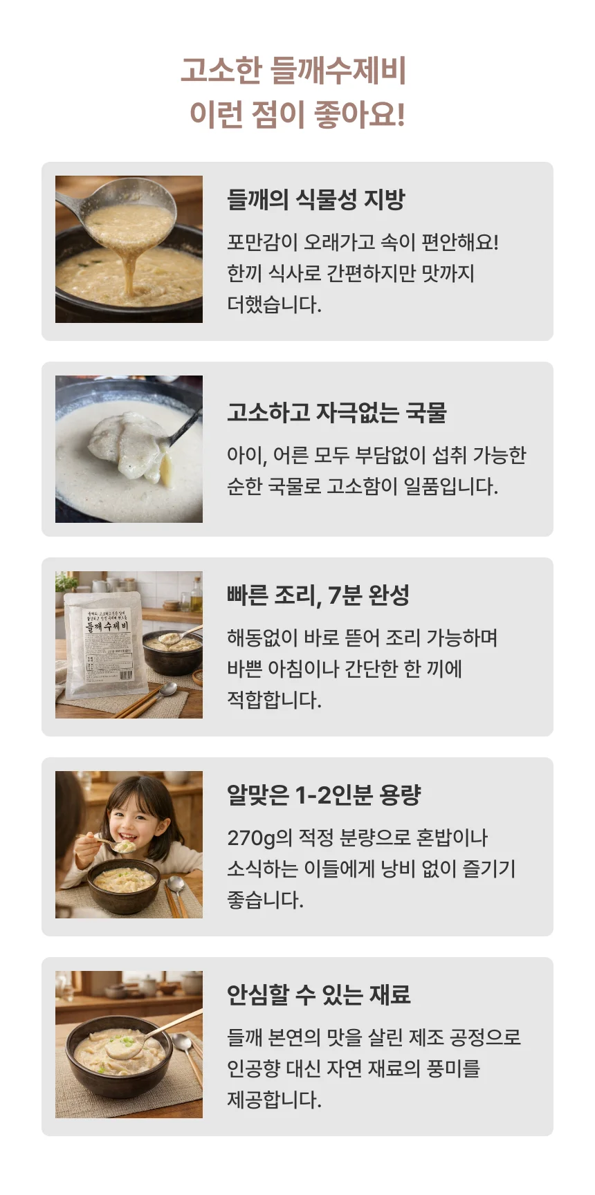 7분컷 초간단 들깨수제비 270g x 9개 상세2
