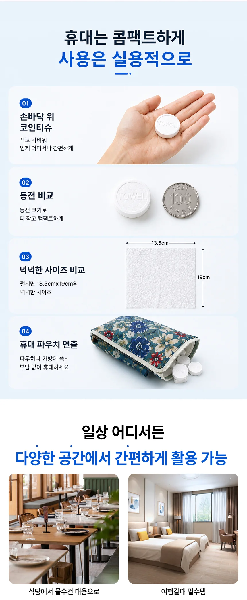 아쿠아 코인 티슈 500P 동전티슈 행주 타올 일회용 상세4