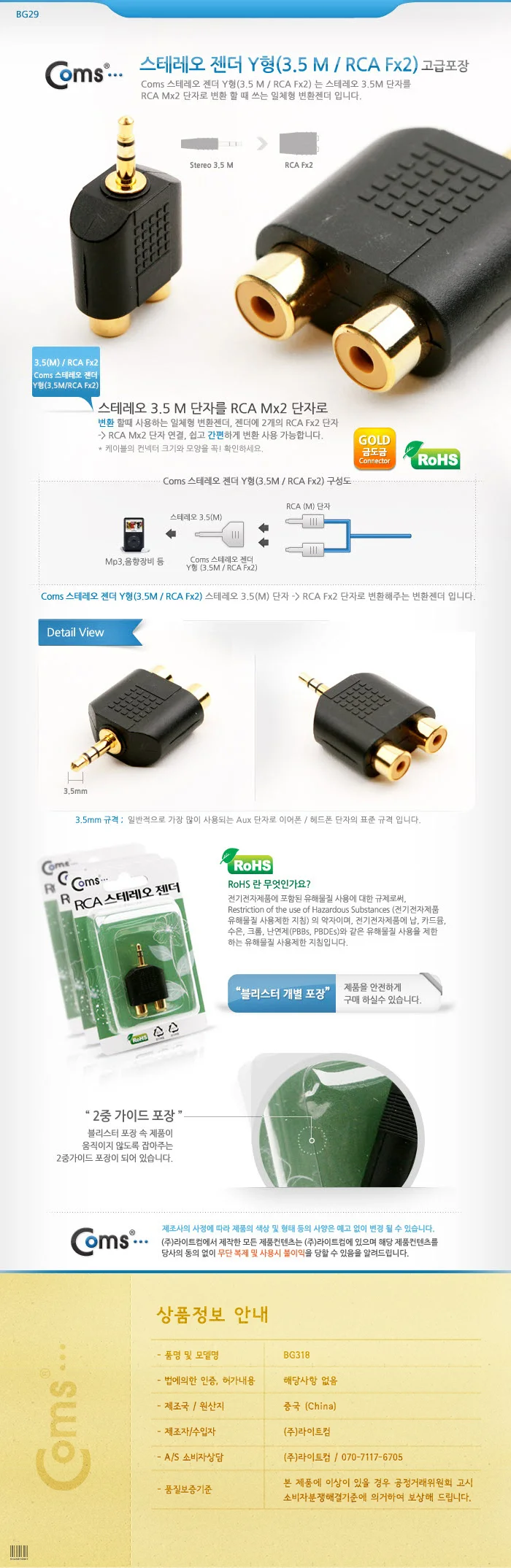 coms 스테레오 젠더 Y형 3.5 M RCA Fx2 상세3