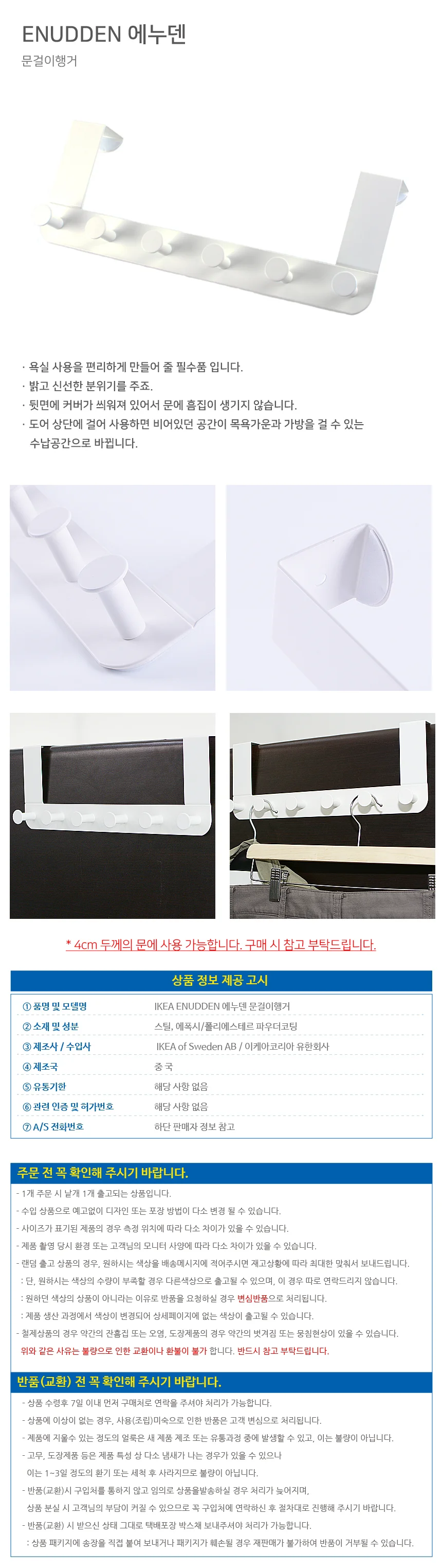 ENUDDEN 에누덴 문걸이행거 상세2