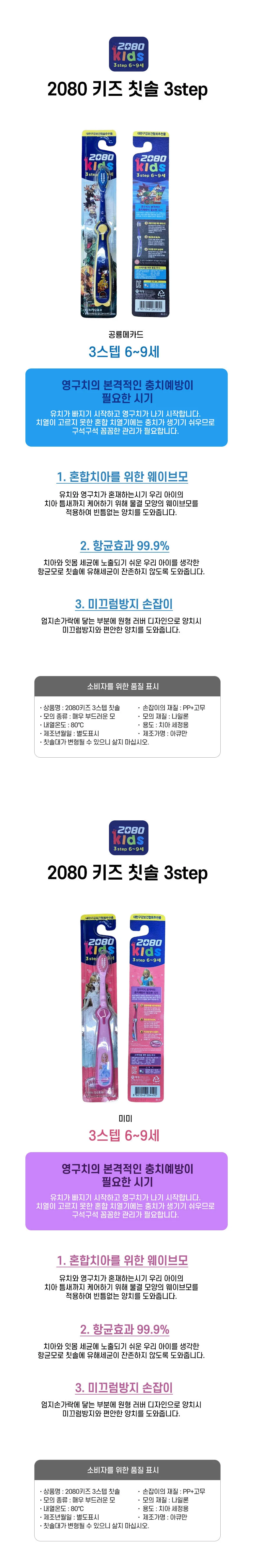 아동칫솔 주니어칫솔 키즈칫솔 키즈 칫솔 상세1