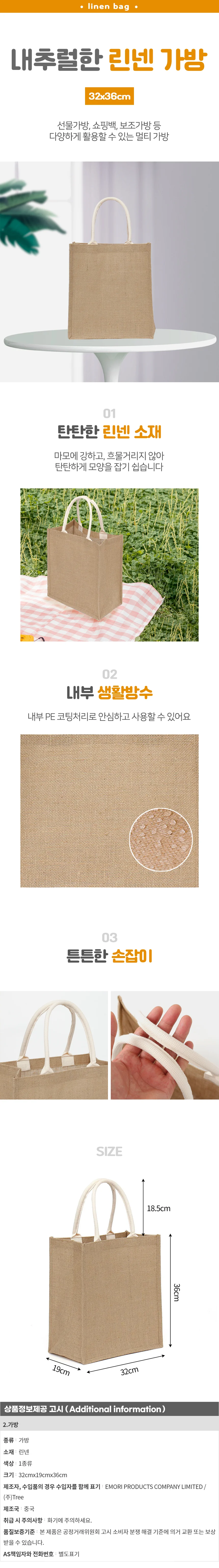 린넨 가방 32x36cm 선물가방 내추럴 여자숄더백 상세1