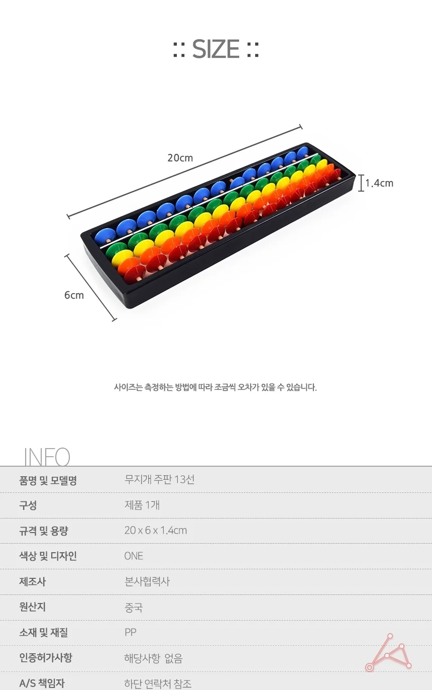 무지개 주판 13선 어린이주판 초등주판 주산배우기 어린이주산 상세2
