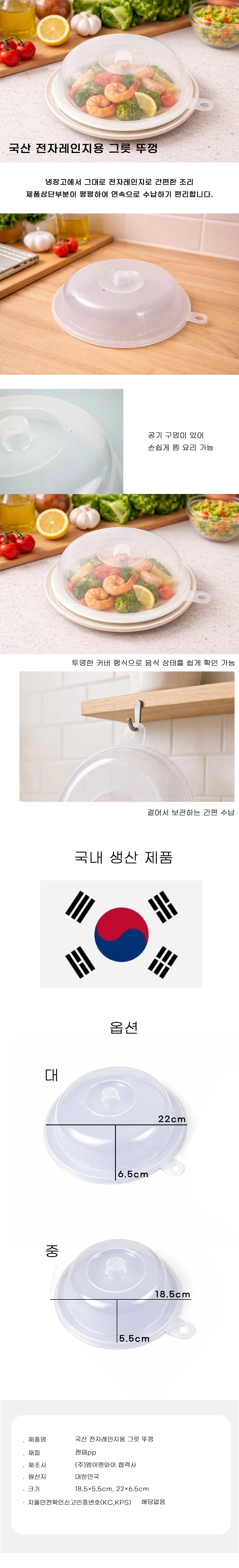 국산 전자레인지용 그릇 뚜껑 상세1