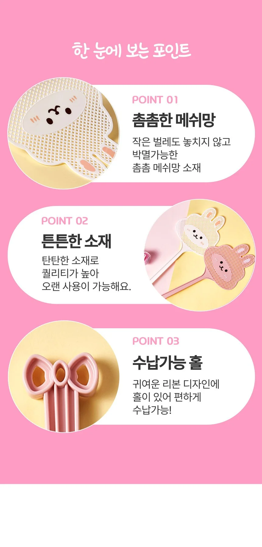 토끼 캐릭터 벌레 모기 초파리 옛날 롱 파리채 모기채 상세2