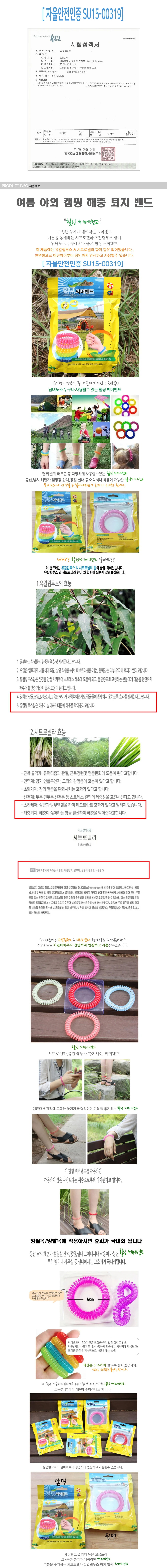 야외 캠핑 벌레 모기 차단 유칼립투스 팔찌 밴드 10개 상세2