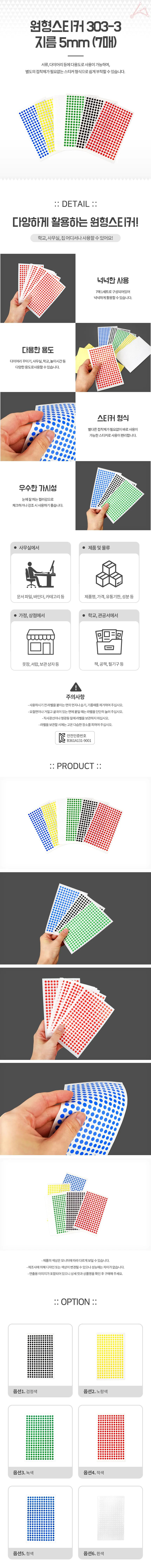 컬러 원형스티커 5mm 7매 선물스티커 컬러스티커 동그라미스티커 상세1