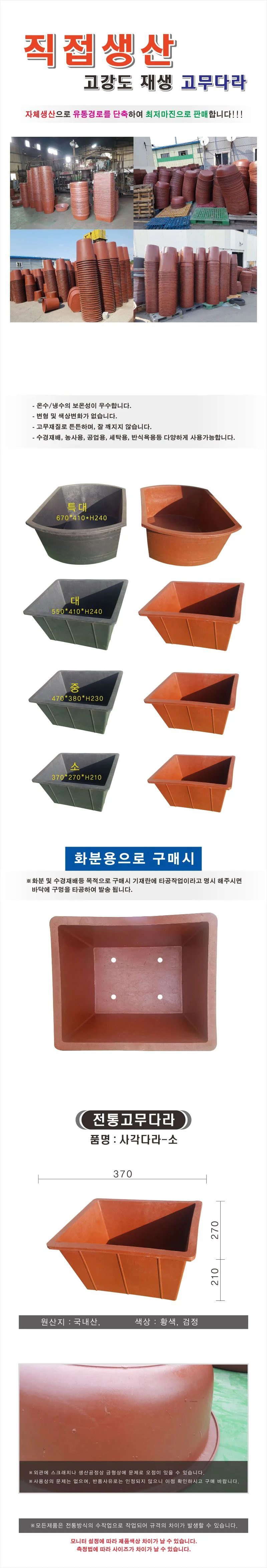 라운드 직사각 고무 다라이 특대형 670x410 상세1