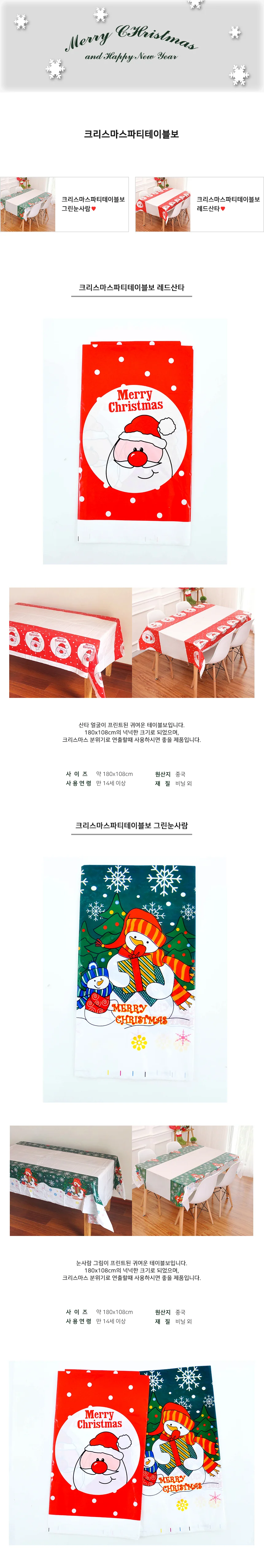크리스마스 파티테이블보 장식 크리스마스 파티 연말 소품 상세1