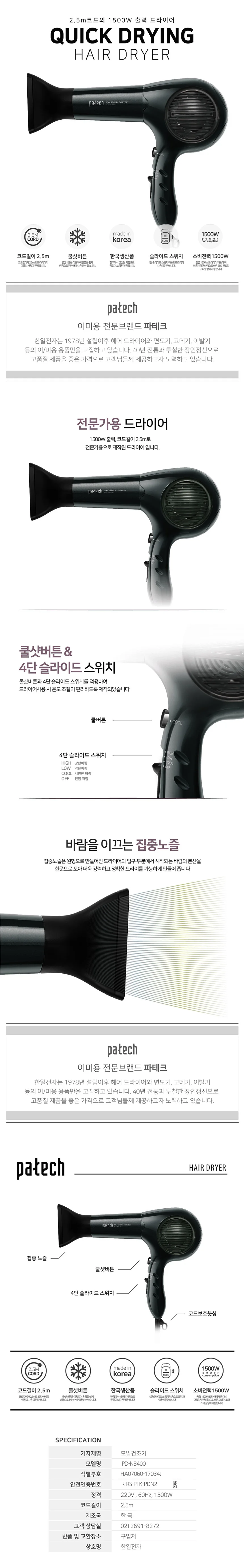 국산 전문가 헤어 드라이어 에어드라이기 헤어건조기 상세1