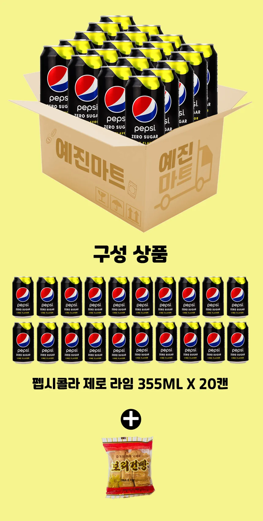 예진마트 펩시콜라 제로슈거 라임 355 x 20개 상세2