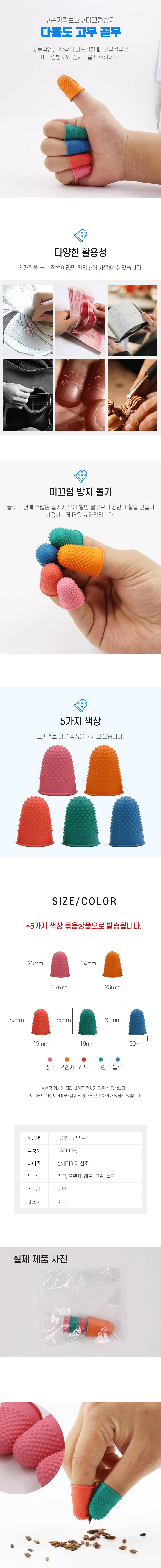 손가락 보호 바느질 고무 골무 5P RD-10667 상세1