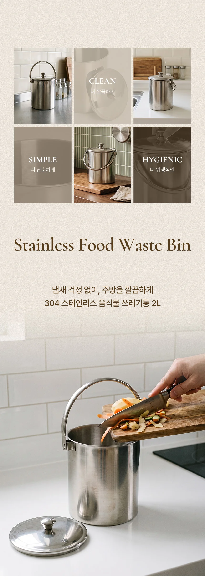 음식물쓰레기통 304 올스텐 냄새차단 날파리 방지 거름망 용기 2L 상세3
