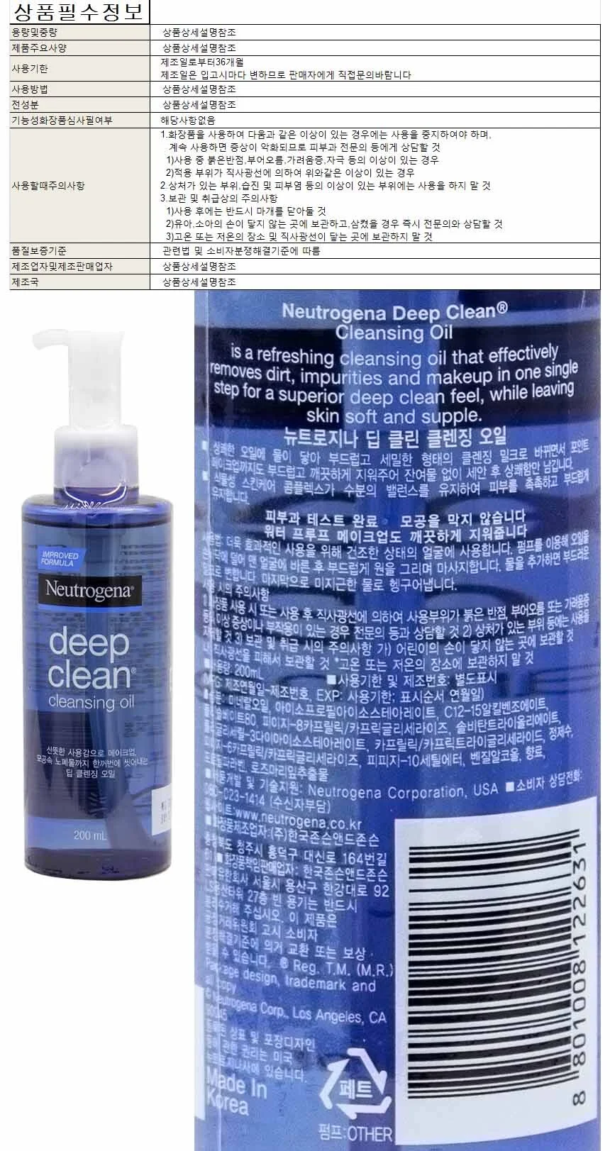뉴트로지나 딥클린 클렌징 오일 200ml 상세1