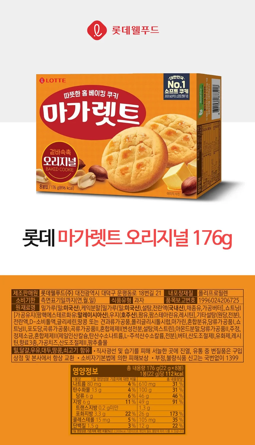 마가렛트 176g 1개 롯데제과 상세3