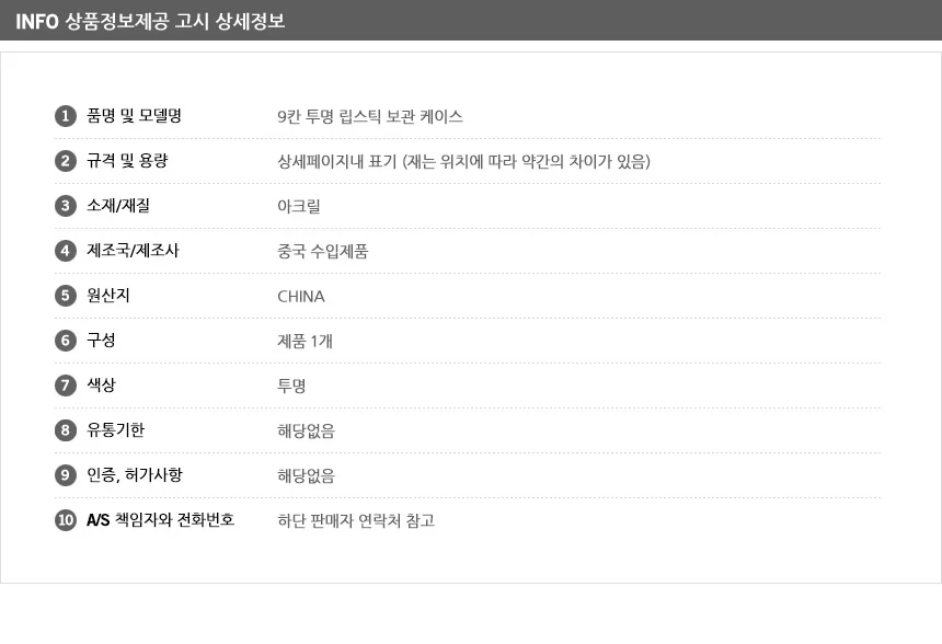 9칸 투명 립스틱 보관 케이스 화장품정리대 상세7