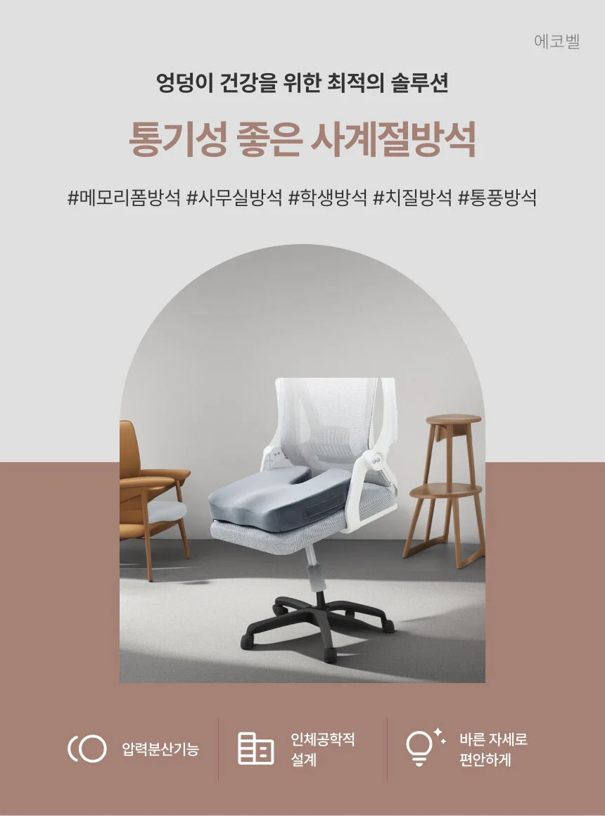 메모리폼 사무실 키높이 의자 치질 방석 상세1