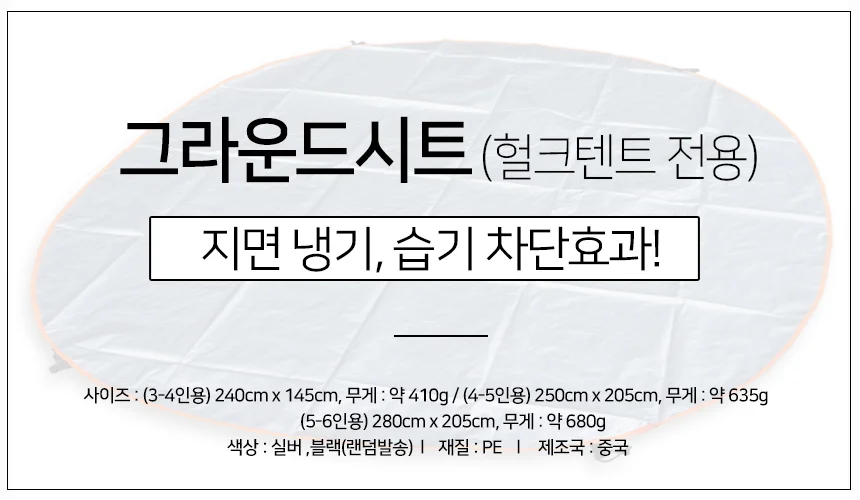 텐트 그라운드시트 캠핑용품 원터치텐트 팝업텐트 상세1