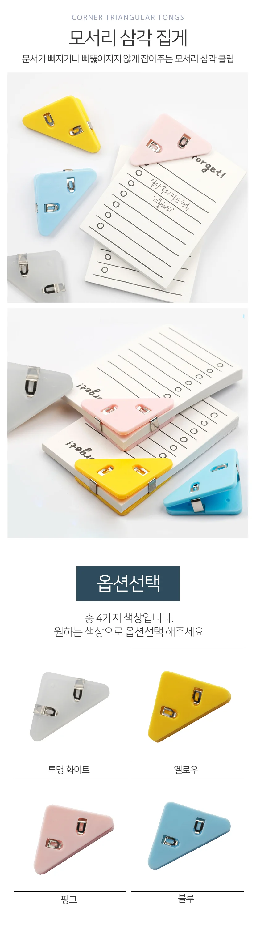 다용도 모서리 삼각 집게 파일 서류 메모 홀더 상세2
