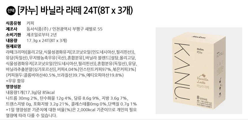 카누 바닐라 라떼 24T(8T x 3개) 상세2