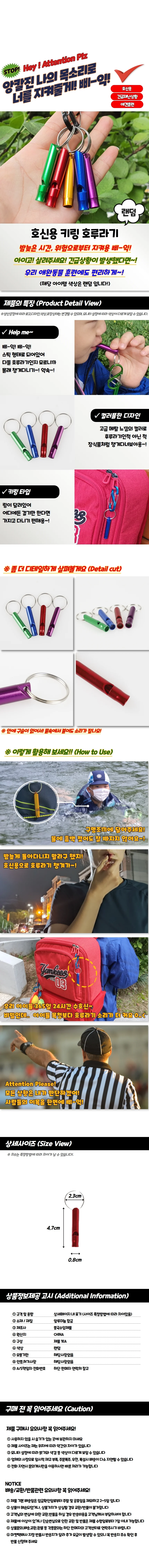 호신용 키링 호루라기 휘슬 호각 미니 상세1