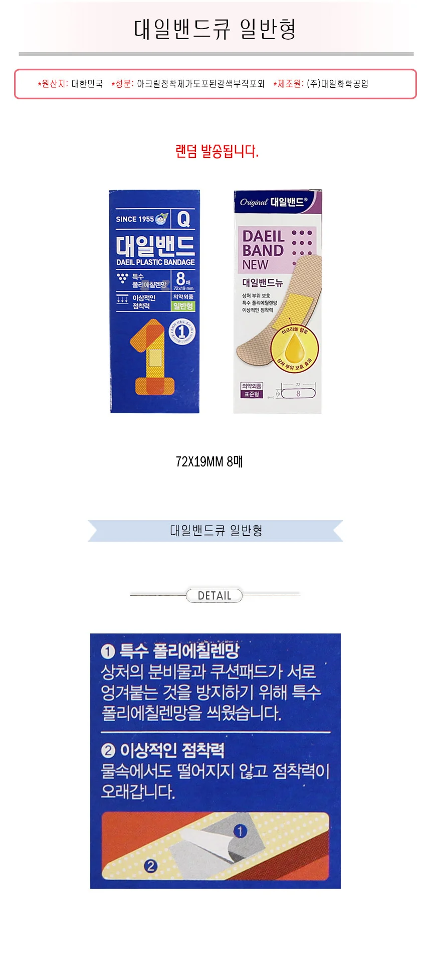 대일밴드 큐 일반형 밴드 상처 반창고 상세1