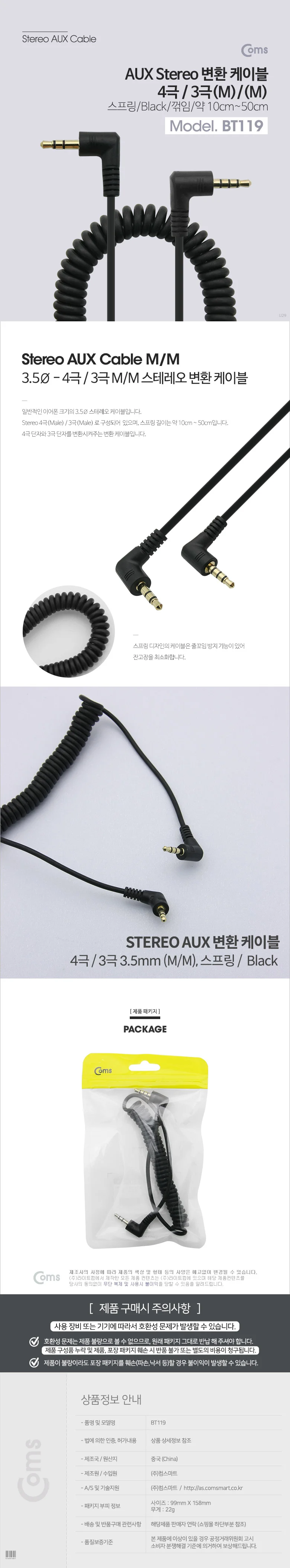 Coms 스테레오 케이블 4극 3극 길이 약 10cm-50cm 상세3