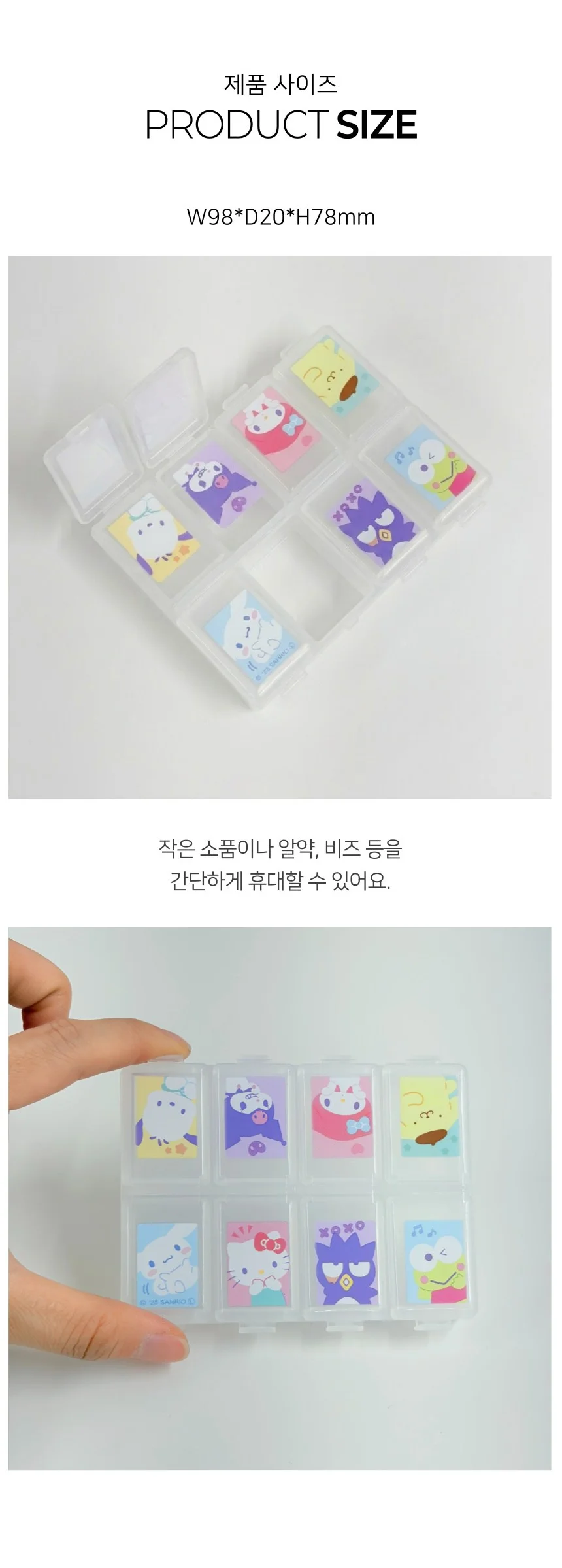 25년 산리오 캐릭터즈 알약케이스 8구 상세2
